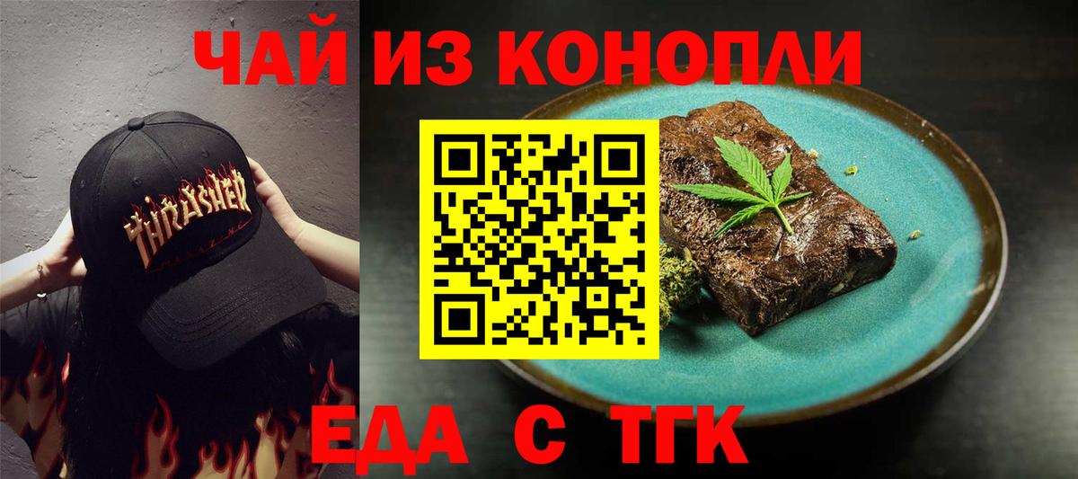Печенье с ТГК конопля Татарск