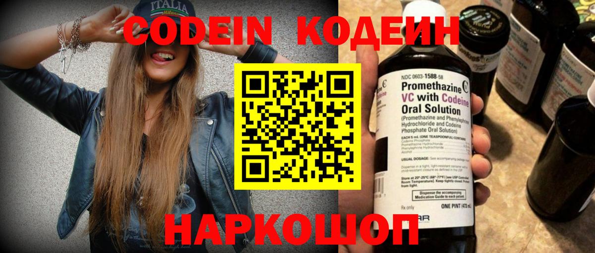 Татарск  Codein напиток Lean (лин)  Вход с VPN 