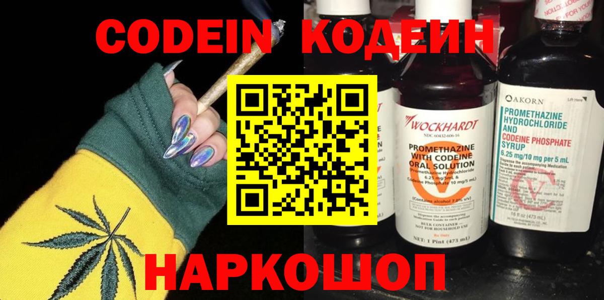 Кодеиновый сироп Lean Purple Drank Татарск