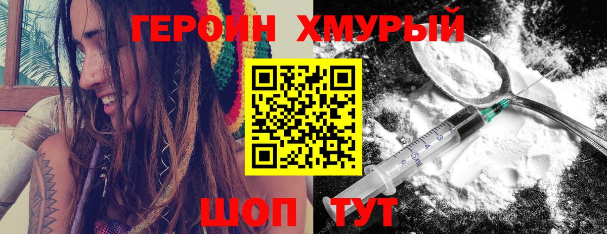 Героин гречка Татарск