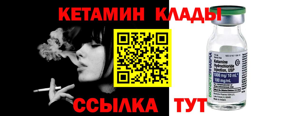 Татарск  Кетамин ketamine  Вход с VPN 