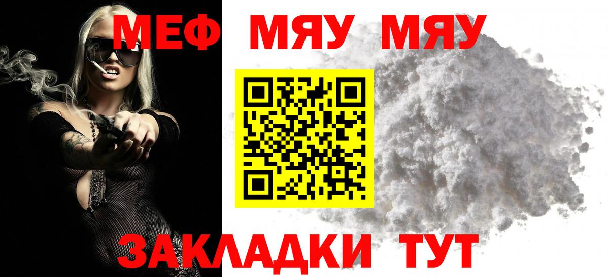 Мефедрон мука  Вход с VPN  Татарск 