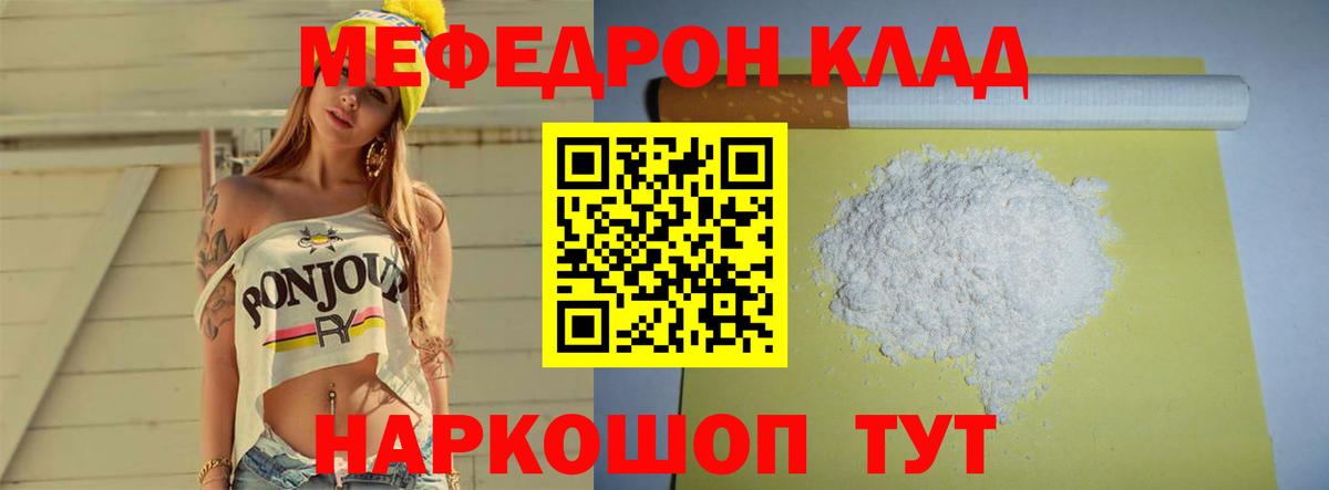 Мефедрон Татарск